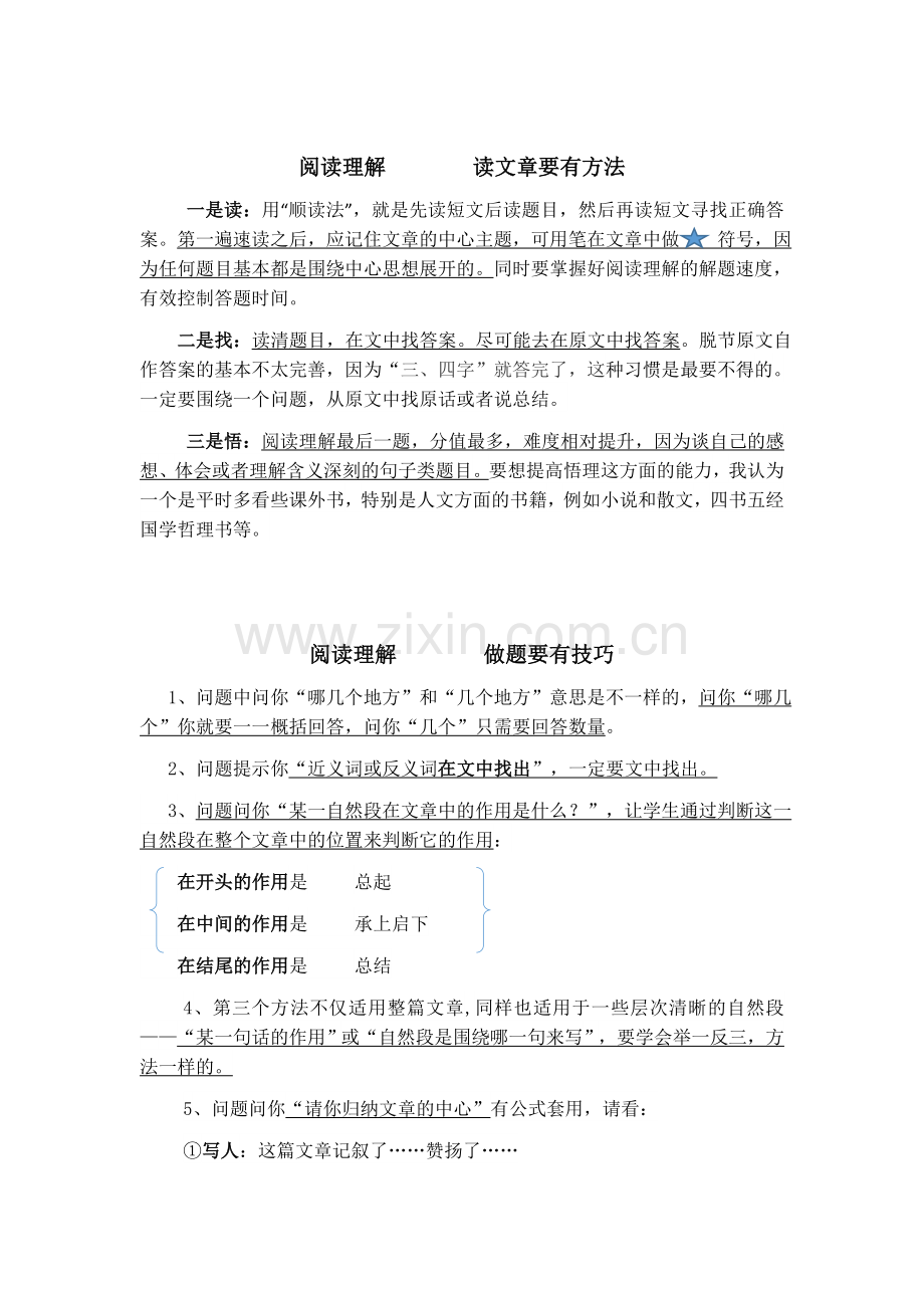 阅读理解三年级答题技巧.doc_第1页