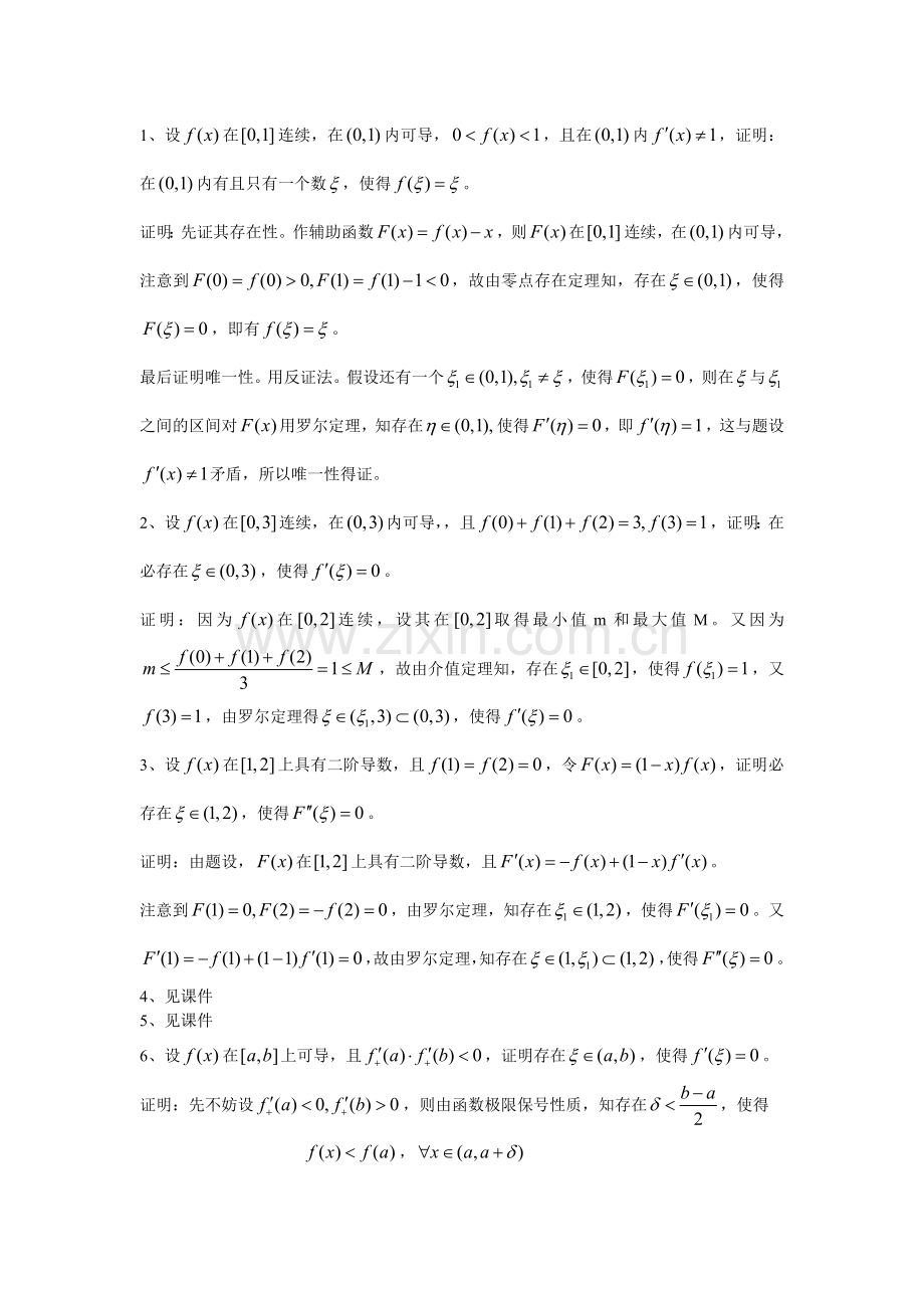 高等数学复习习题答案(全).doc_第1页