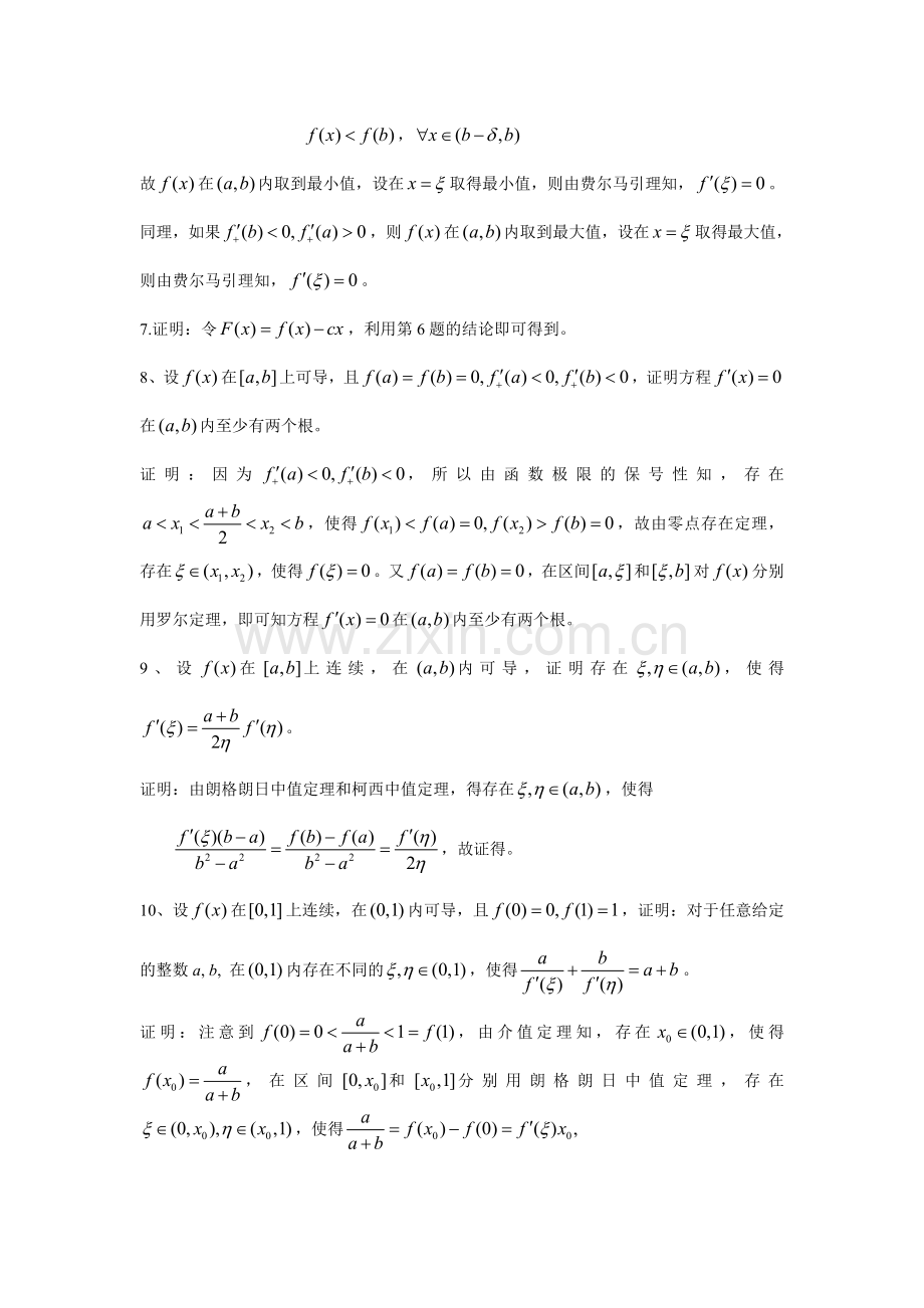 高等数学复习习题答案(全).doc_第2页