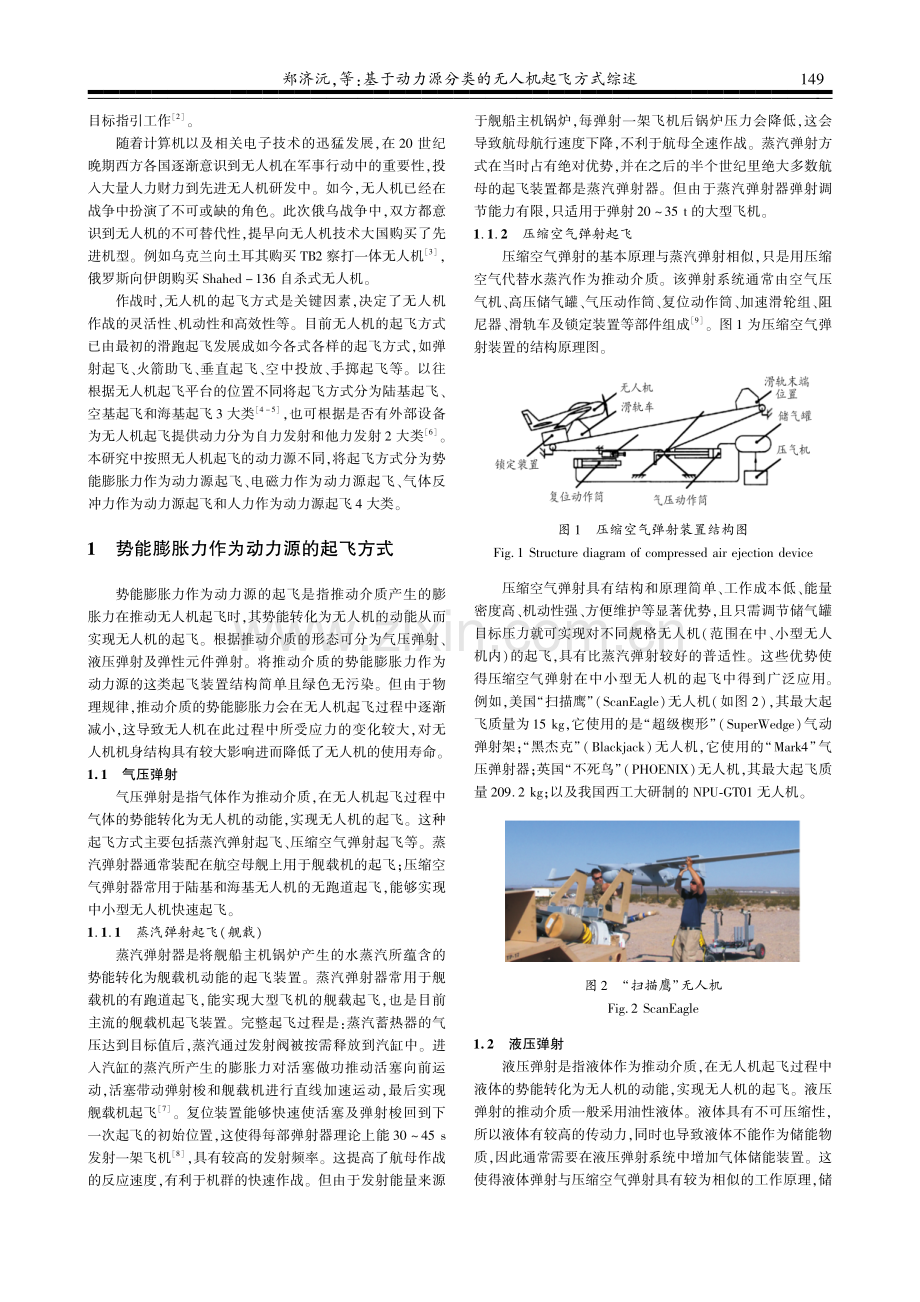 基于动力源分类的无人机起飞方式综述.pdf_第2页