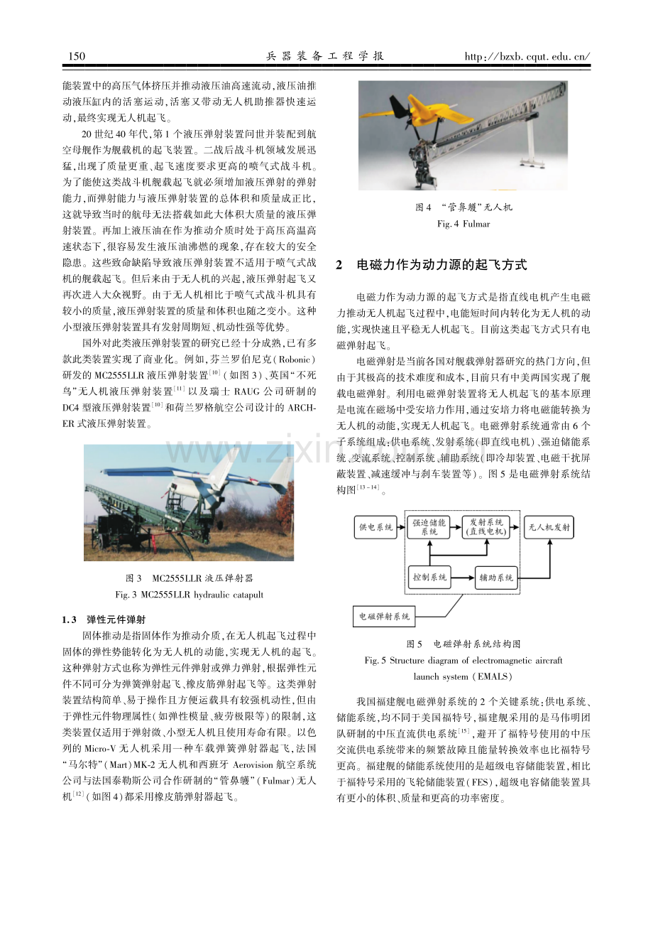 基于动力源分类的无人机起飞方式综述.pdf_第3页