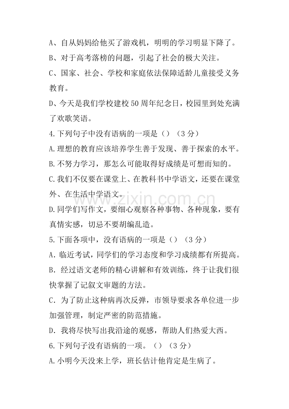 七年级语文上册修改病句专项练习及答案.doc_第2页