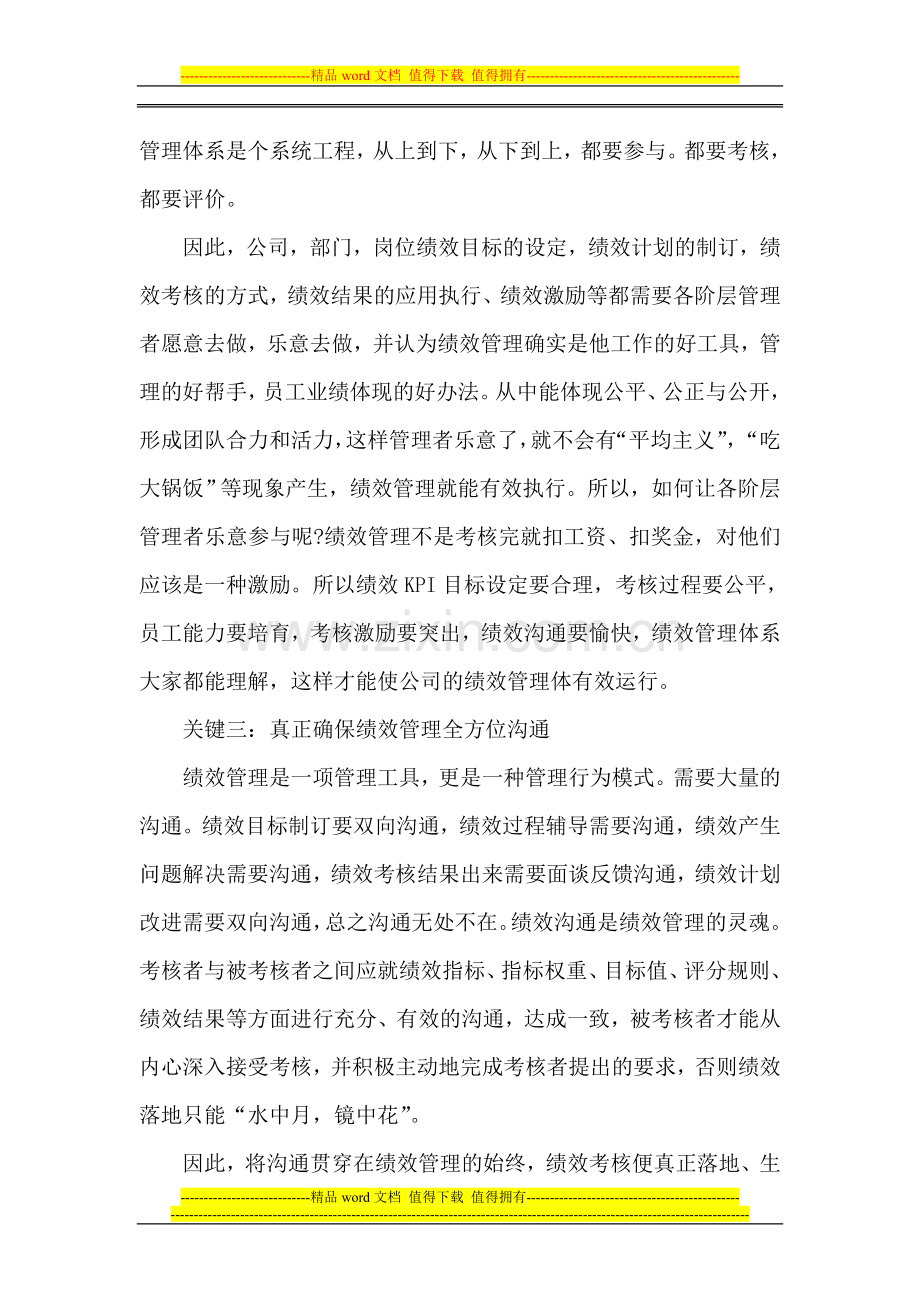 企业绩效管理系统如何落于实际.doc_第2页