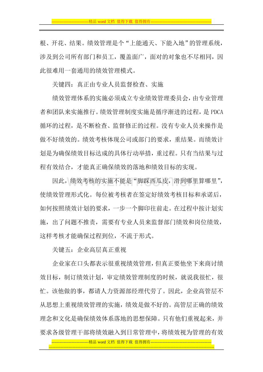 企业绩效管理系统如何落于实际.doc_第3页