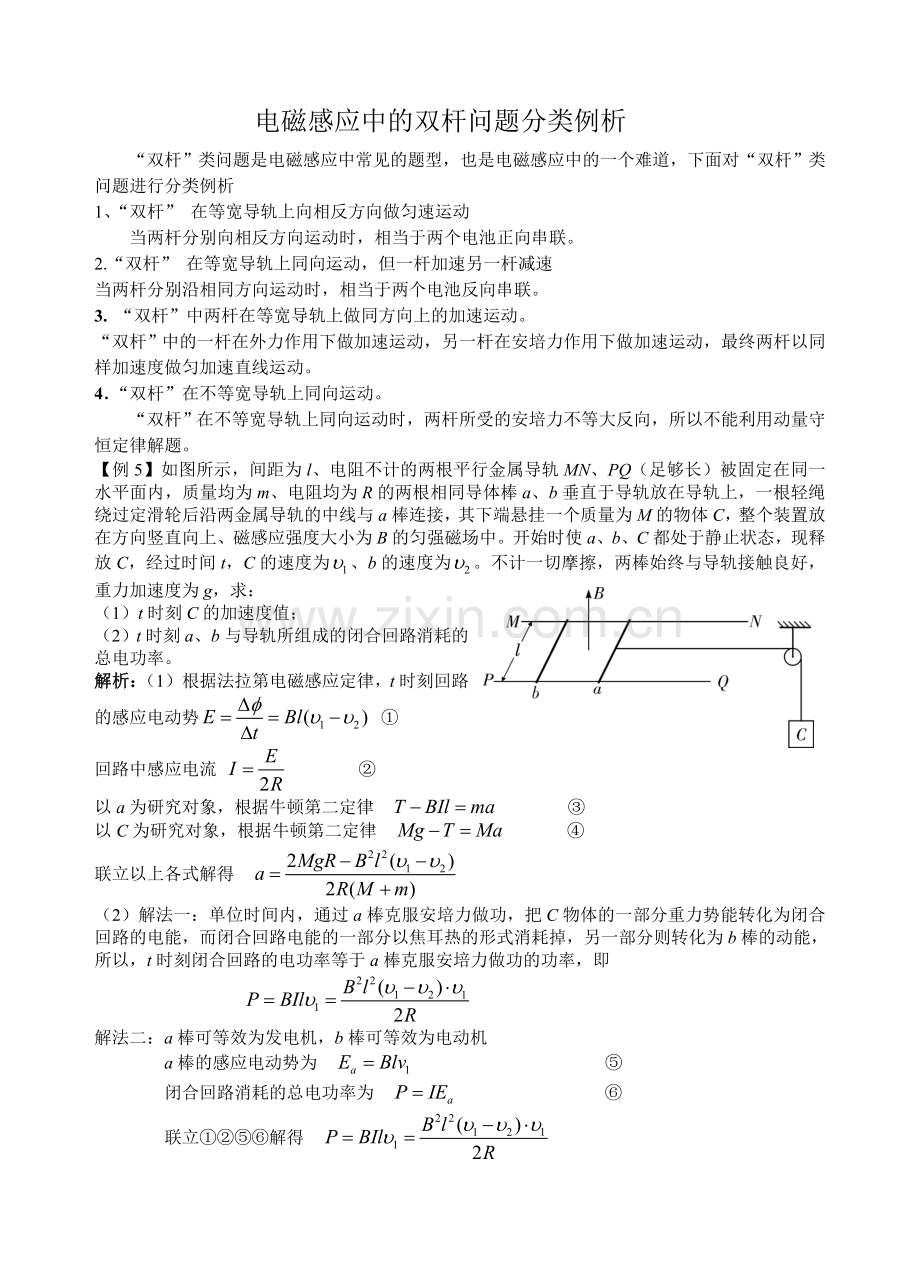 4.4电磁感应中的双杆问题分类例析.doc_第1页