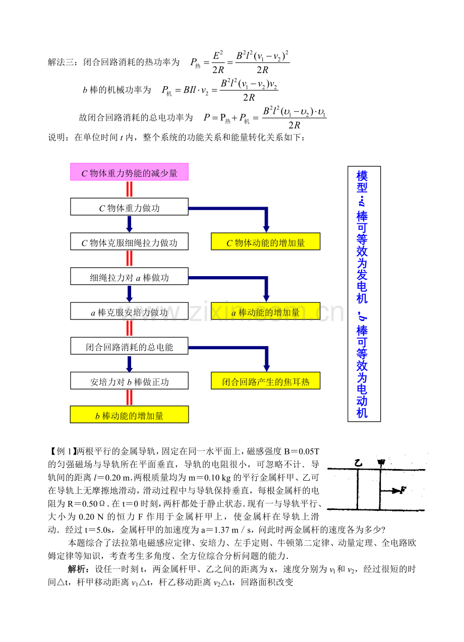 4.4电磁感应中的双杆问题分类例析.doc_第2页