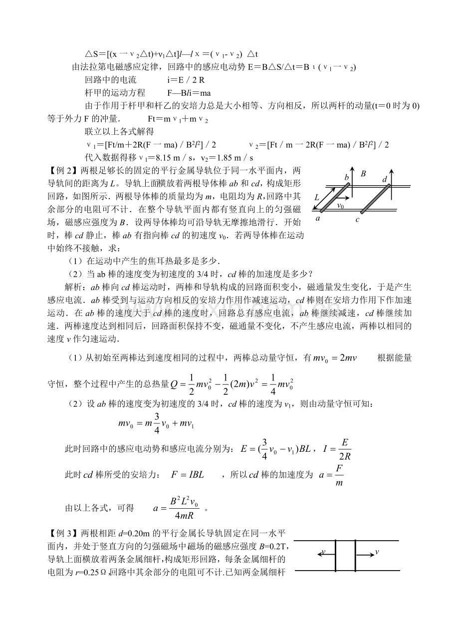 4.4电磁感应中的双杆问题分类例析.doc_第3页