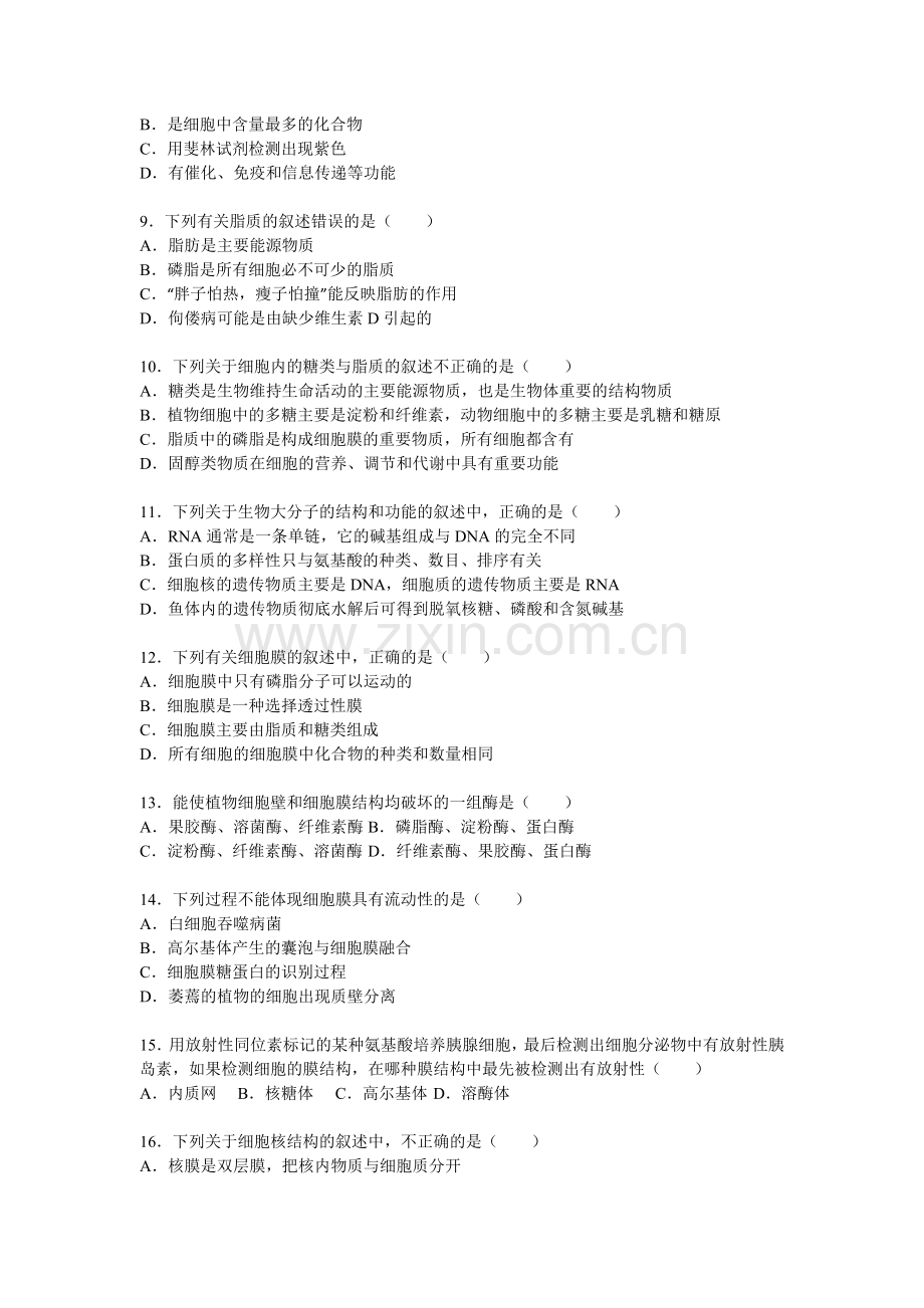 四川省南充市2015-2016学年高一生物上册期末检测试题.doc_第2页