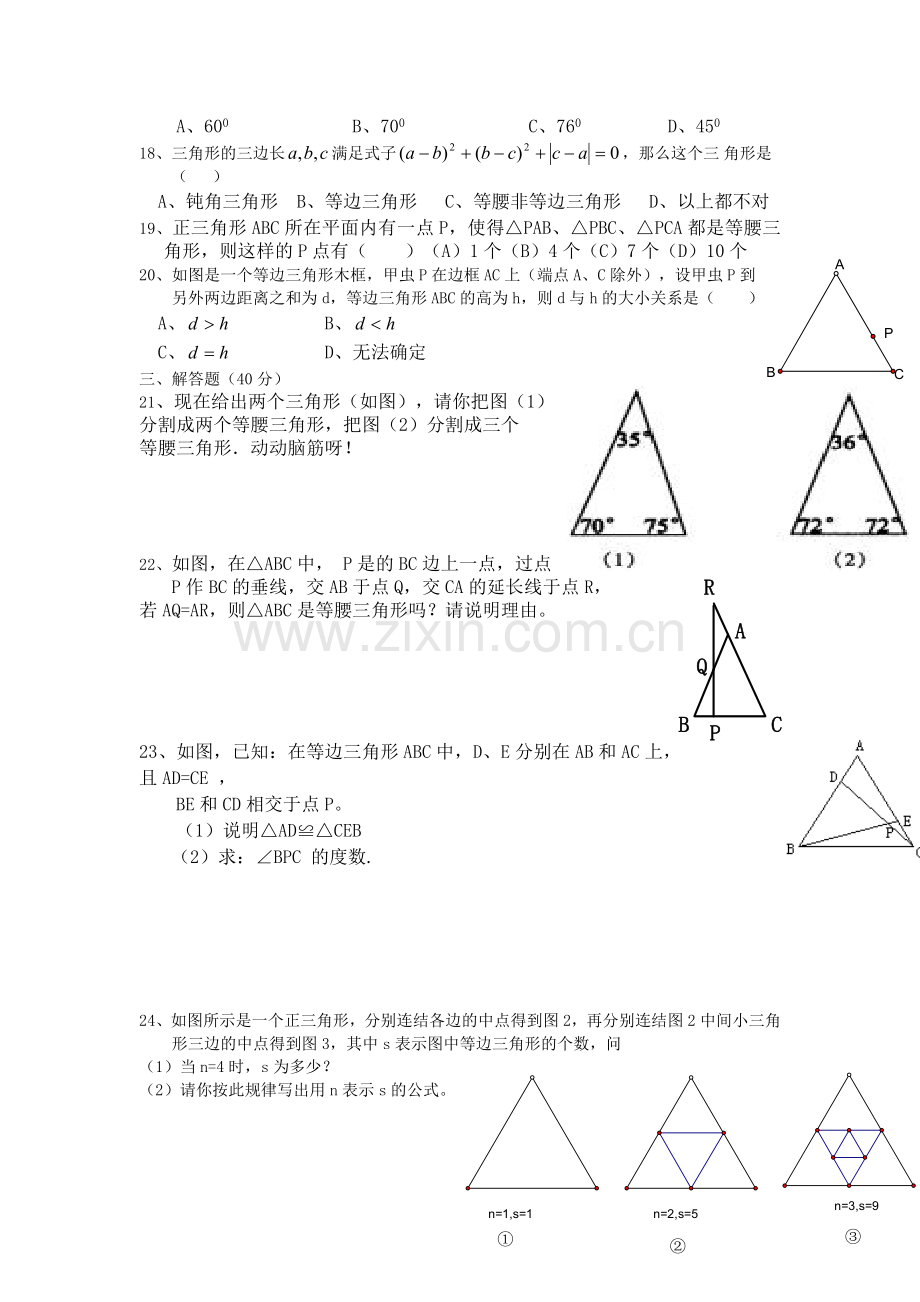 初二数学等腰三角形练习题.doc_第2页