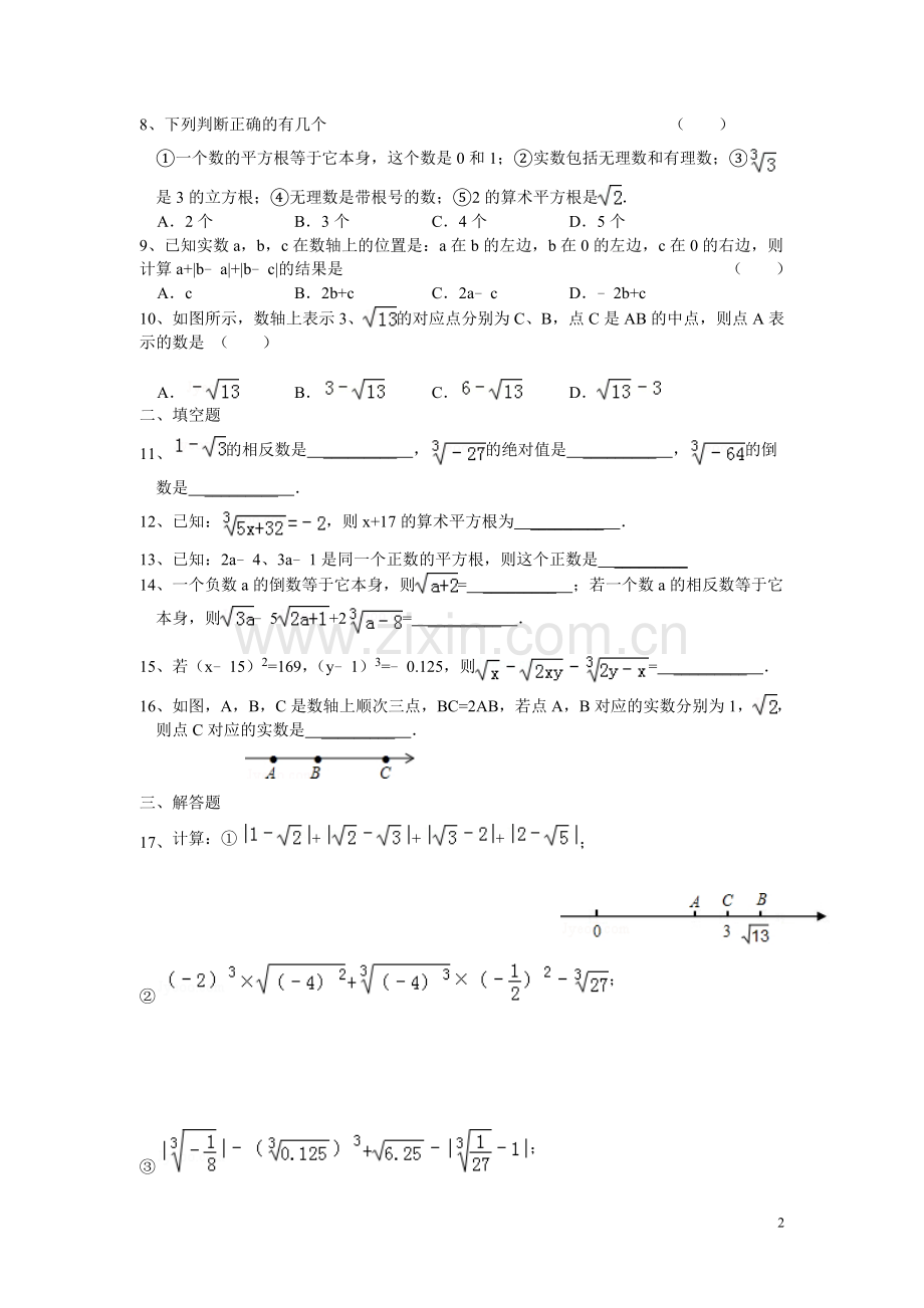 新人教版七年级下册数学同步练习-第六章综合训练.doc_第2页