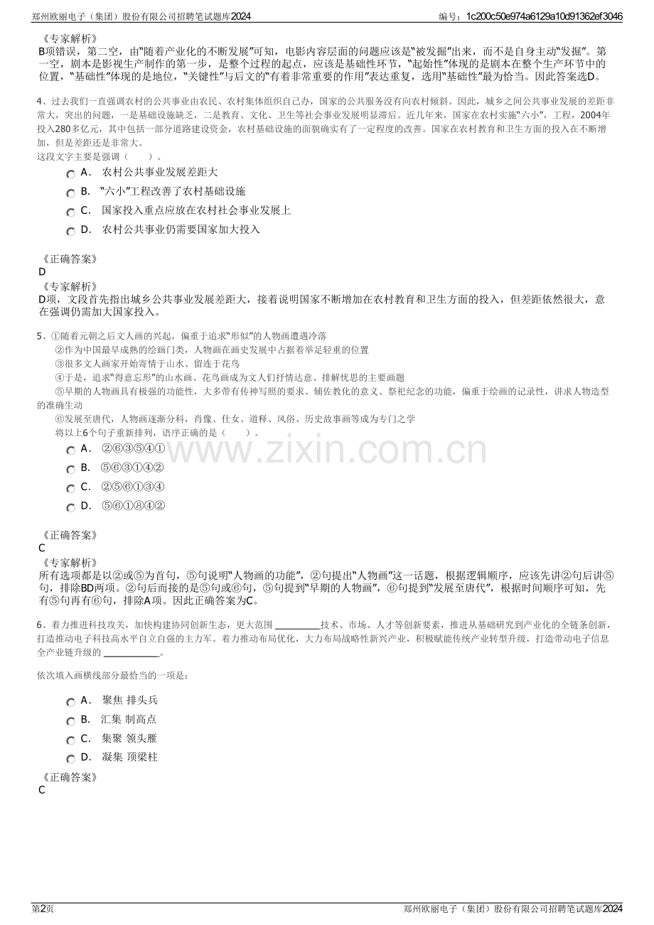 郑州欧丽电子（集团）股份有限公司招聘笔试题库2024.pdf_第2页