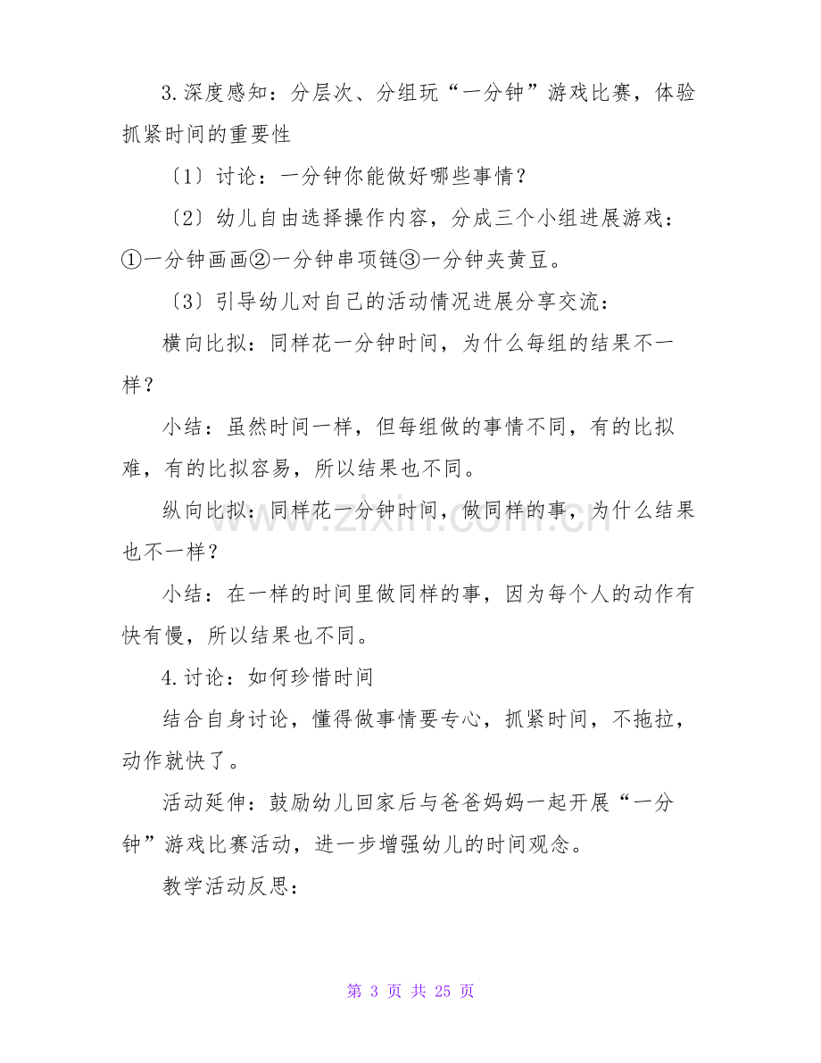 大班数学教案八篇.pdf_第3页