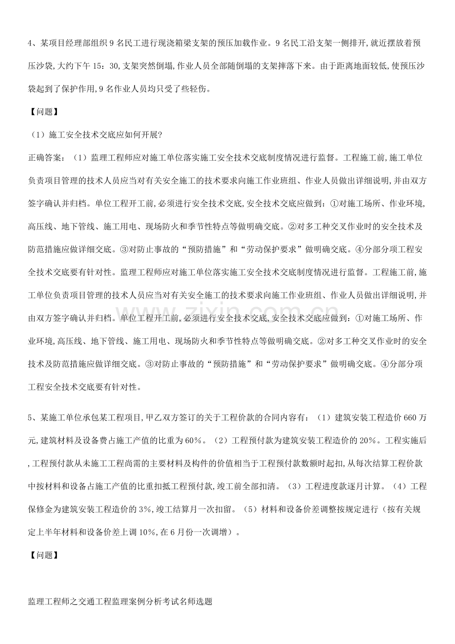 监理工程师之交通工程监理案例分析考试名师选题.pdf_第3页