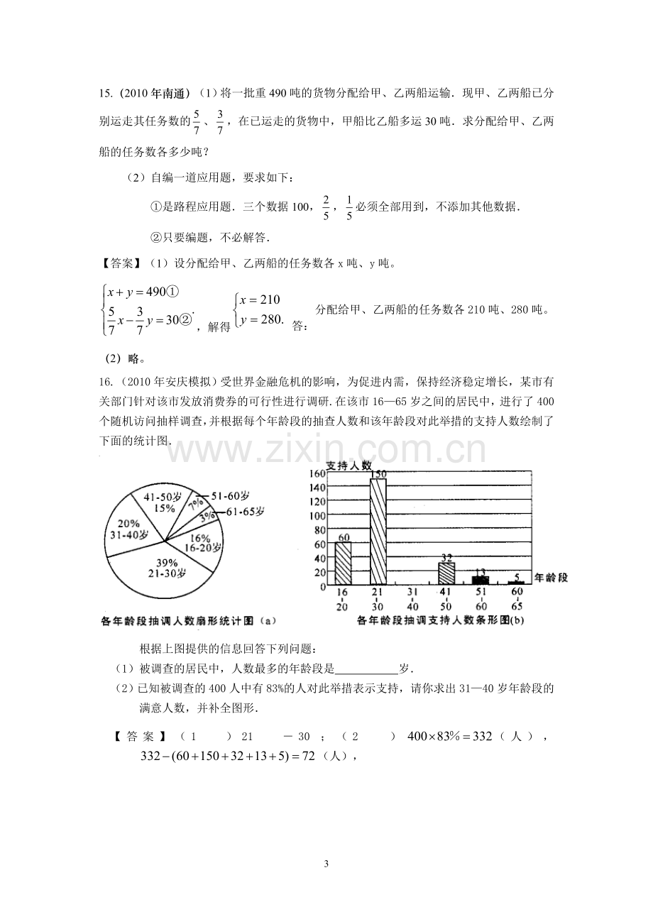 七年级数学上册习题.doc_第3页