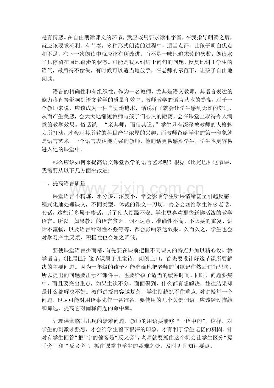 《比尾巴》教学反思.pdf_第2页