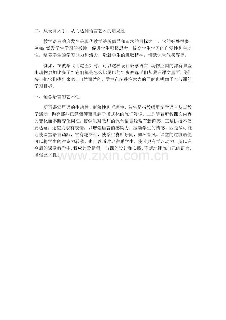 《比尾巴》教学反思.pdf_第3页