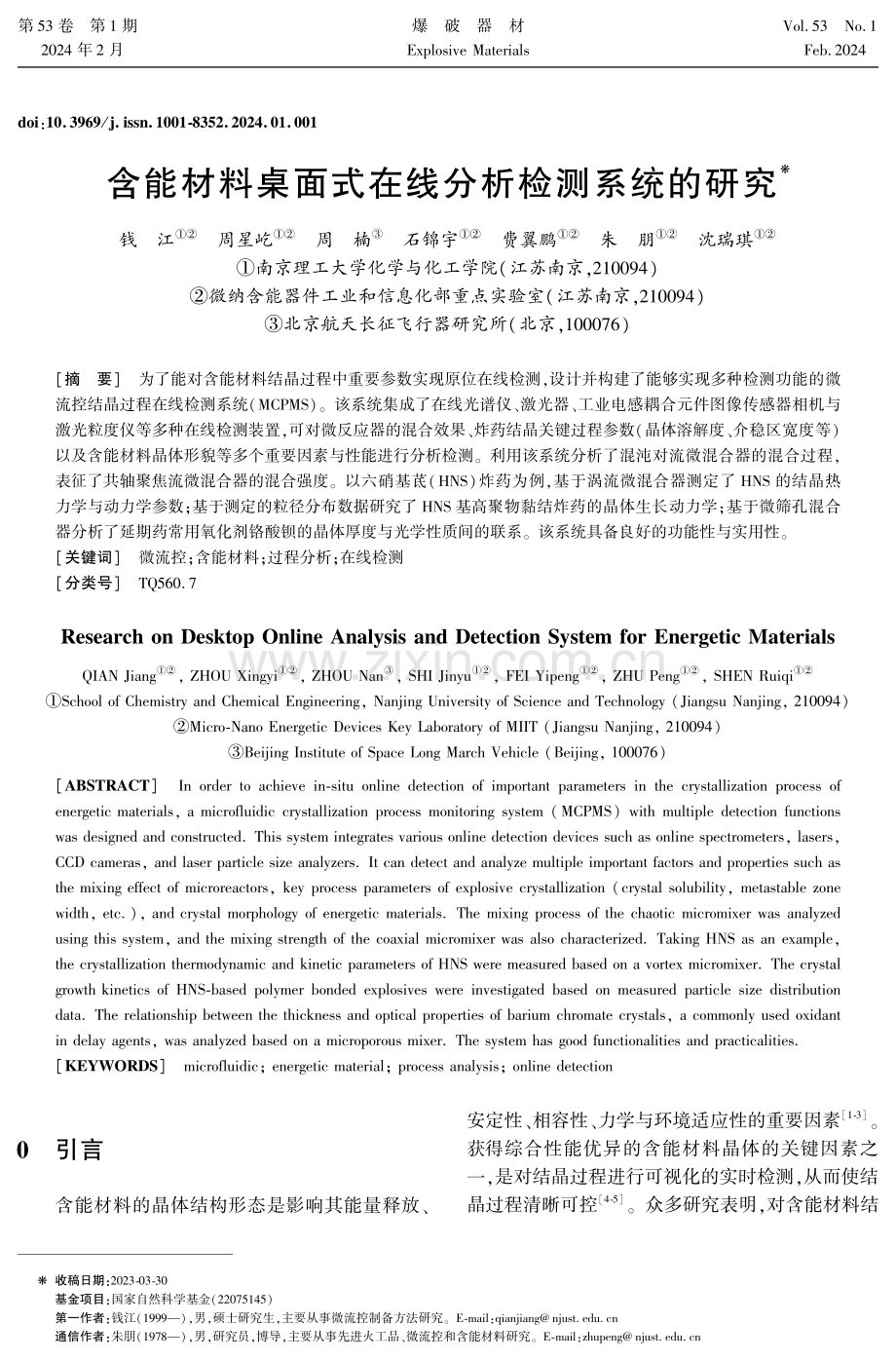 含能材料桌面式在线分析检测系统的研究.pdf_第1页