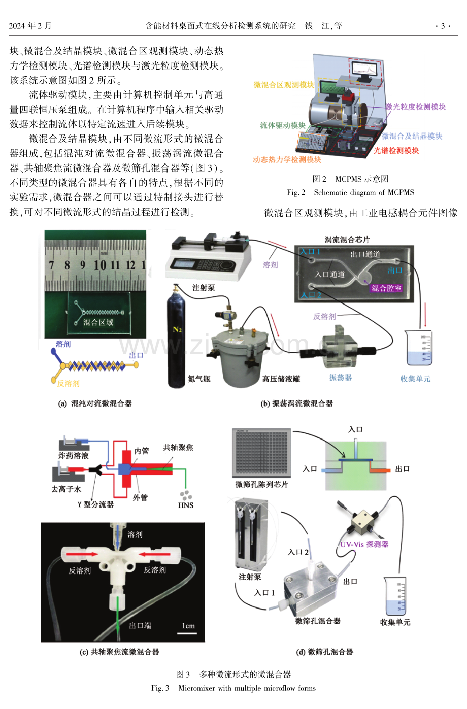 含能材料桌面式在线分析检测系统的研究.pdf_第3页