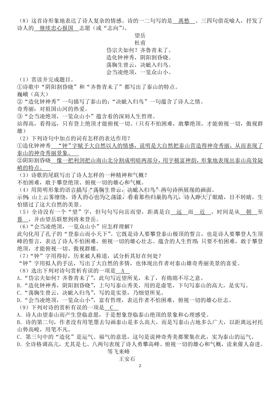 部编版语文七年级下册重点古诗赏析及文言文阅读.doc_第2页