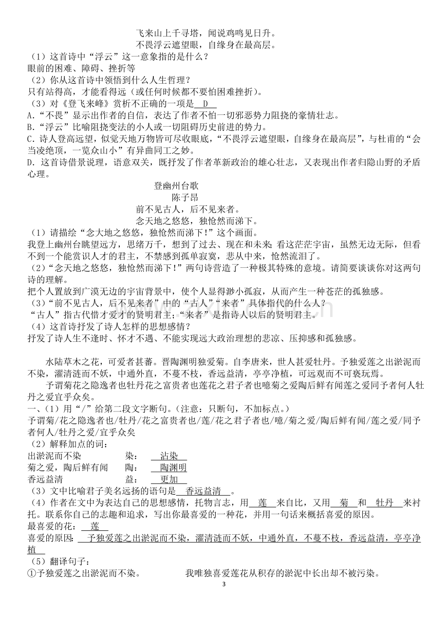 部编版语文七年级下册重点古诗赏析及文言文阅读.doc_第3页