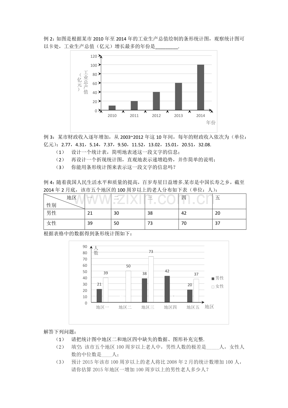 七年级数学浙教数据与图形统计讲义.doc_第3页