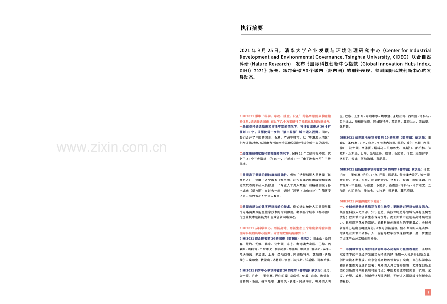 2021国际科技创新中心指数.pdf_第2页