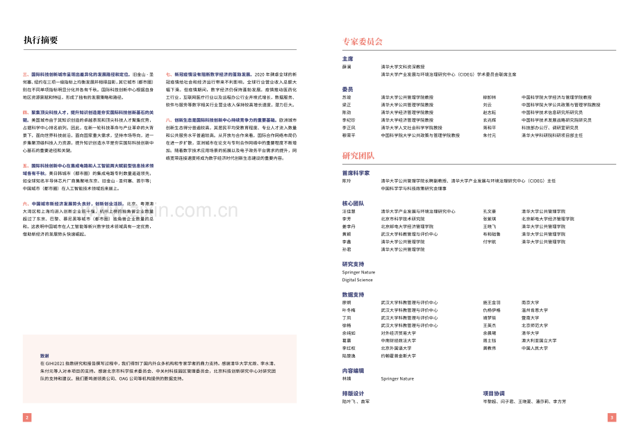 2021国际科技创新中心指数.pdf_第3页