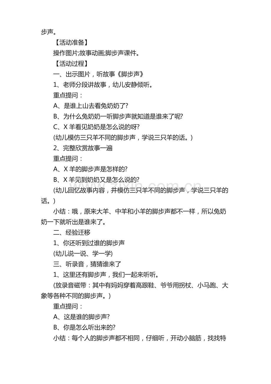 语言领域的小班教案（通用22篇）.pdf_第2页