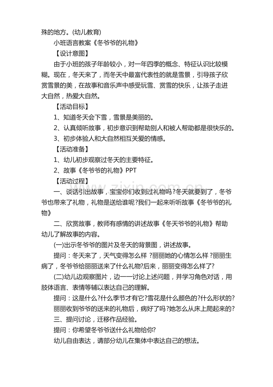 语言领域的小班教案（通用22篇）.pdf_第3页