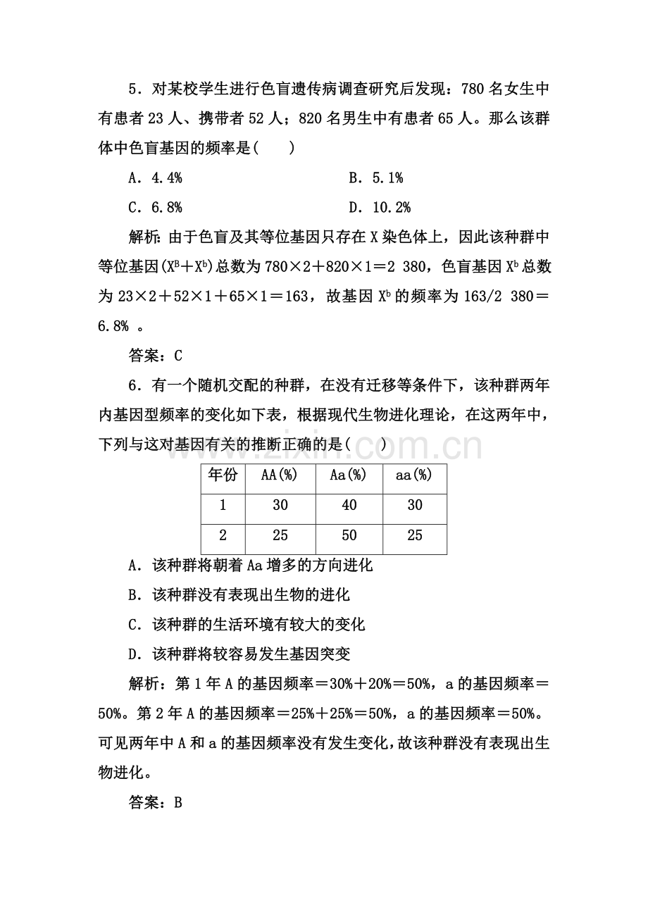 生物的进化课时跟踪训练.doc_第3页