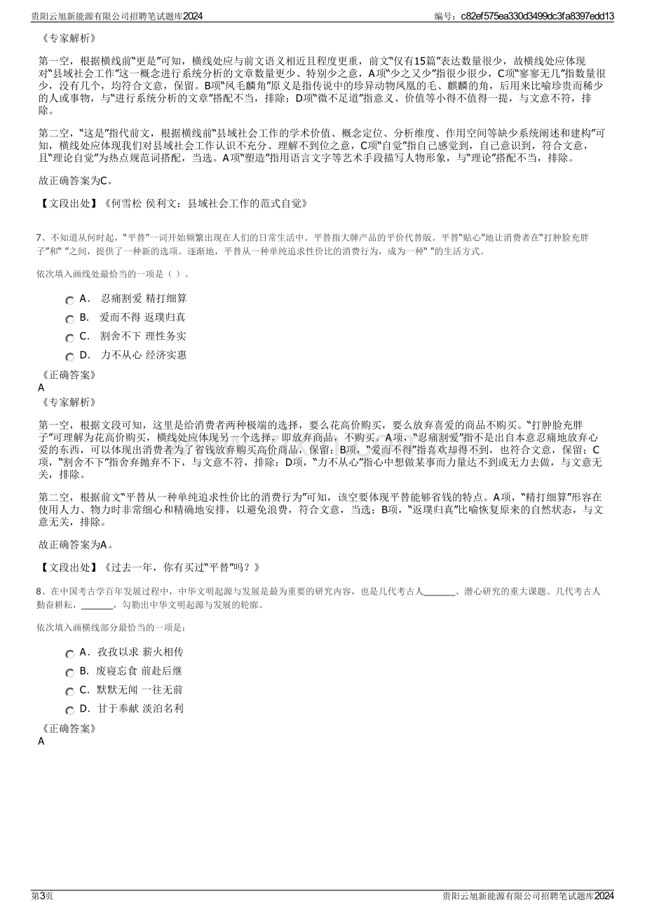 贵阳云旭新能源有限公司招聘笔试题库2024.pdf_第3页