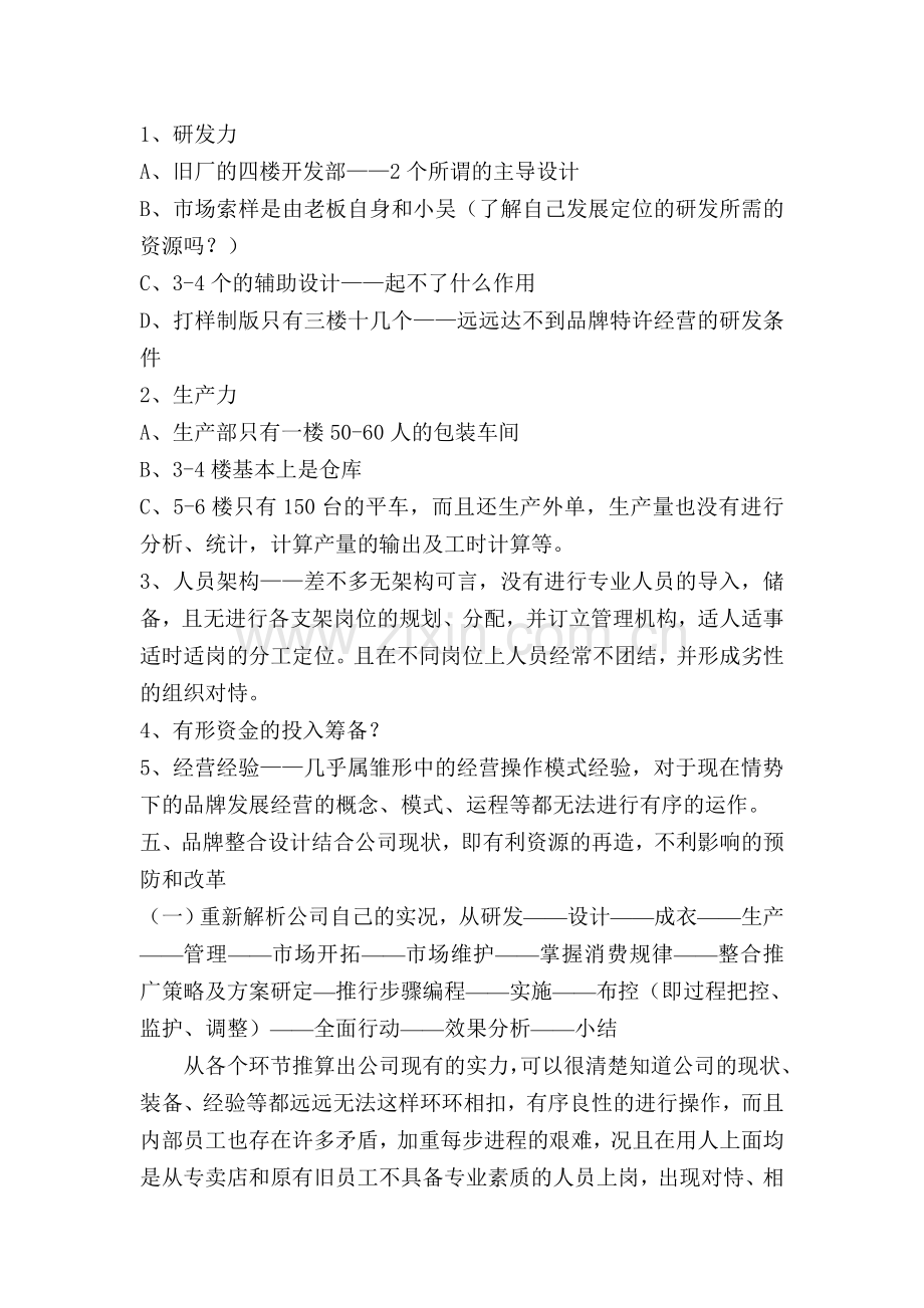 品牌整合规划方案.doc_第2页