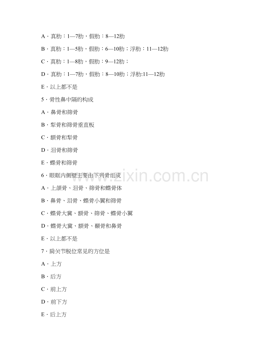 系统解剖学习题及答案1汇总.doc_第2页