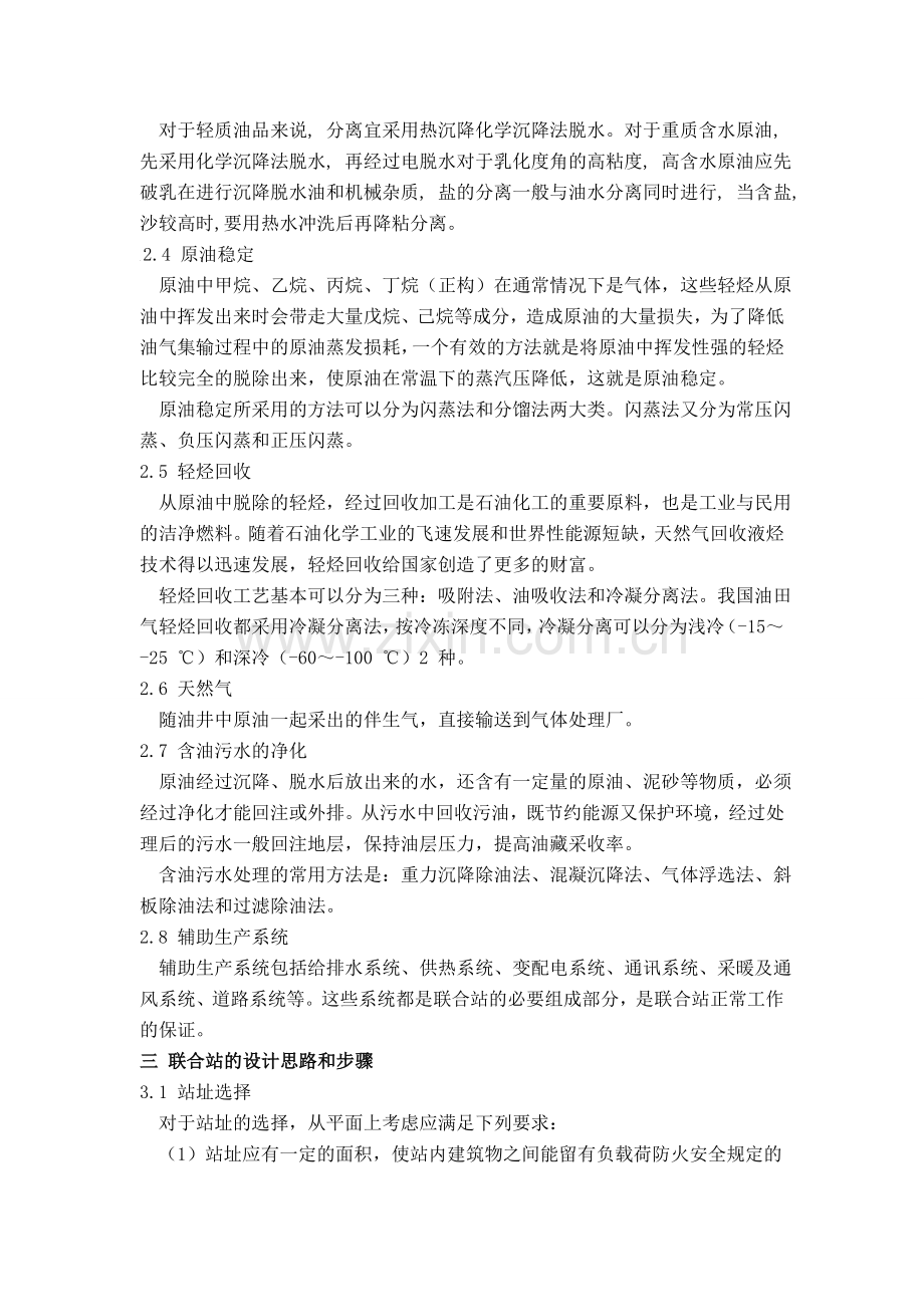 联合站的各工艺流程.doc_第3页