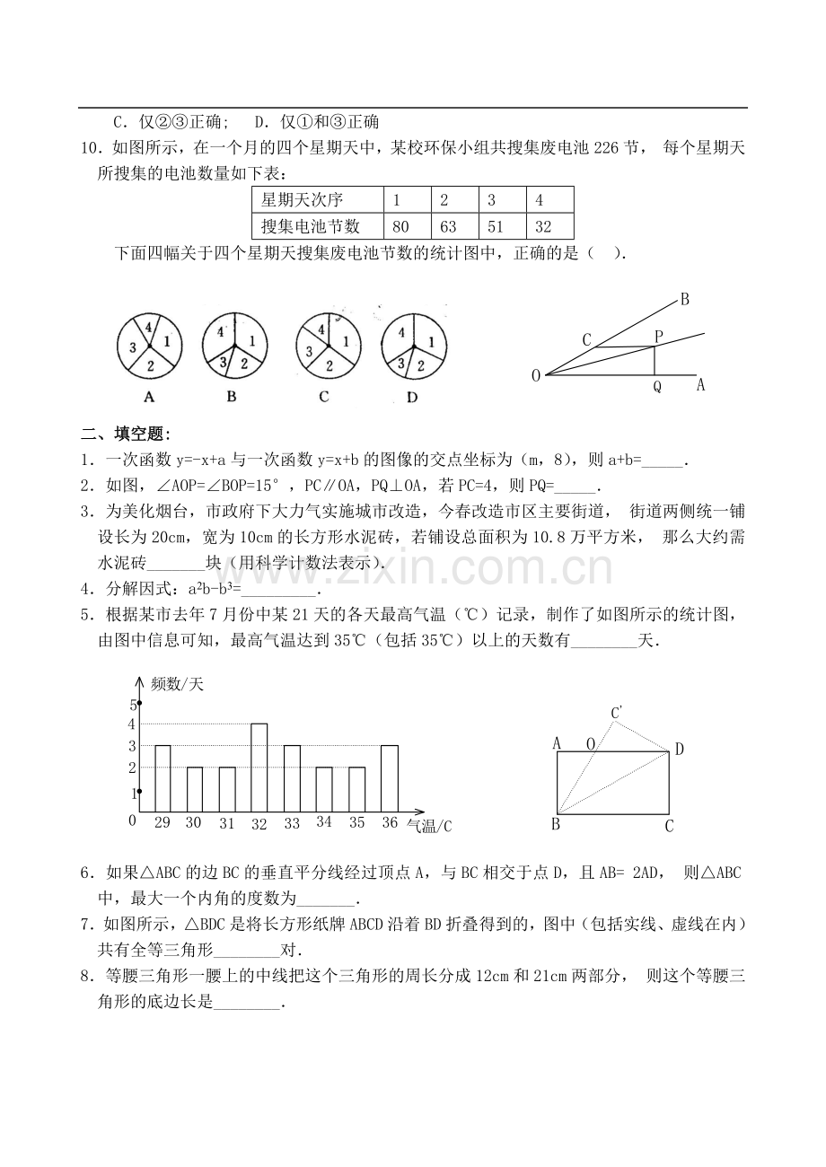 八年级数学上册期末复习AB卷及答案.doc_第2页