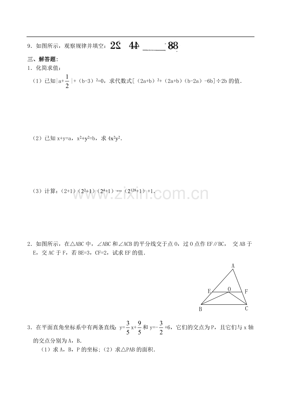 八年级数学上册期末复习AB卷及答案.doc_第3页