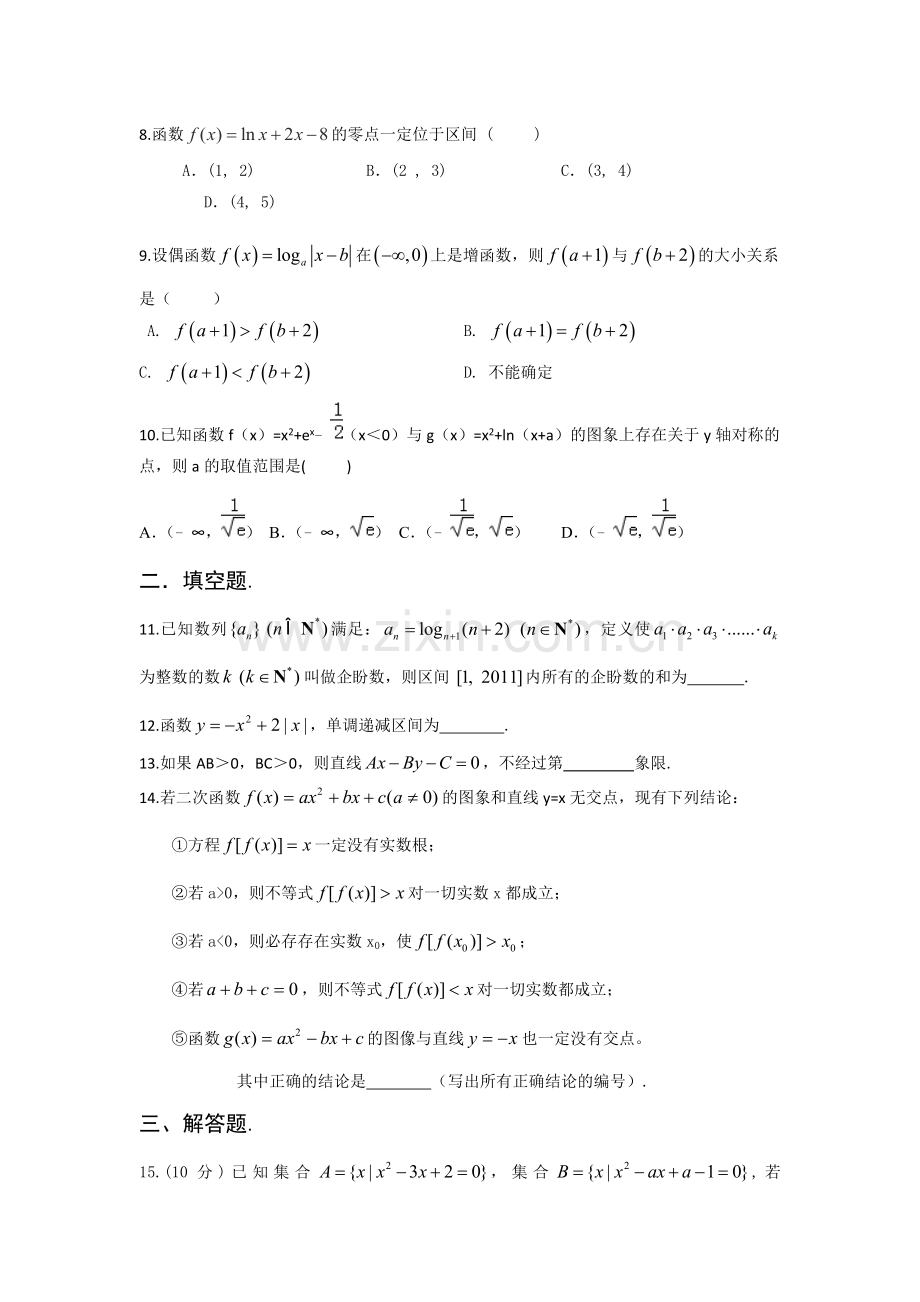 山东省2016年高一数学上册寒假作业9.doc_第2页