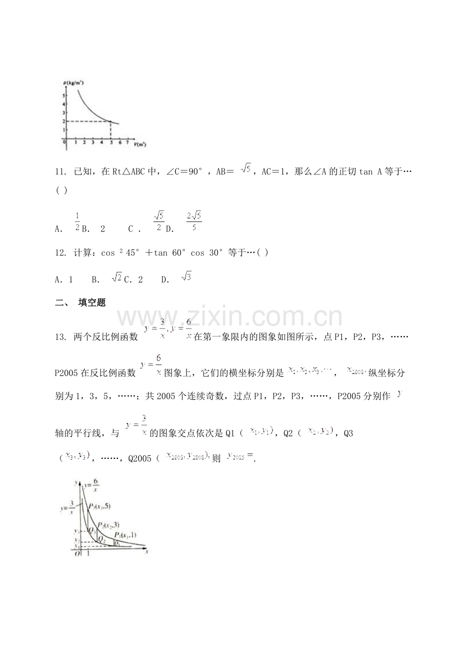 广西钦州市2016-2017学年高一数学上册入学考试试题2.doc_第3页