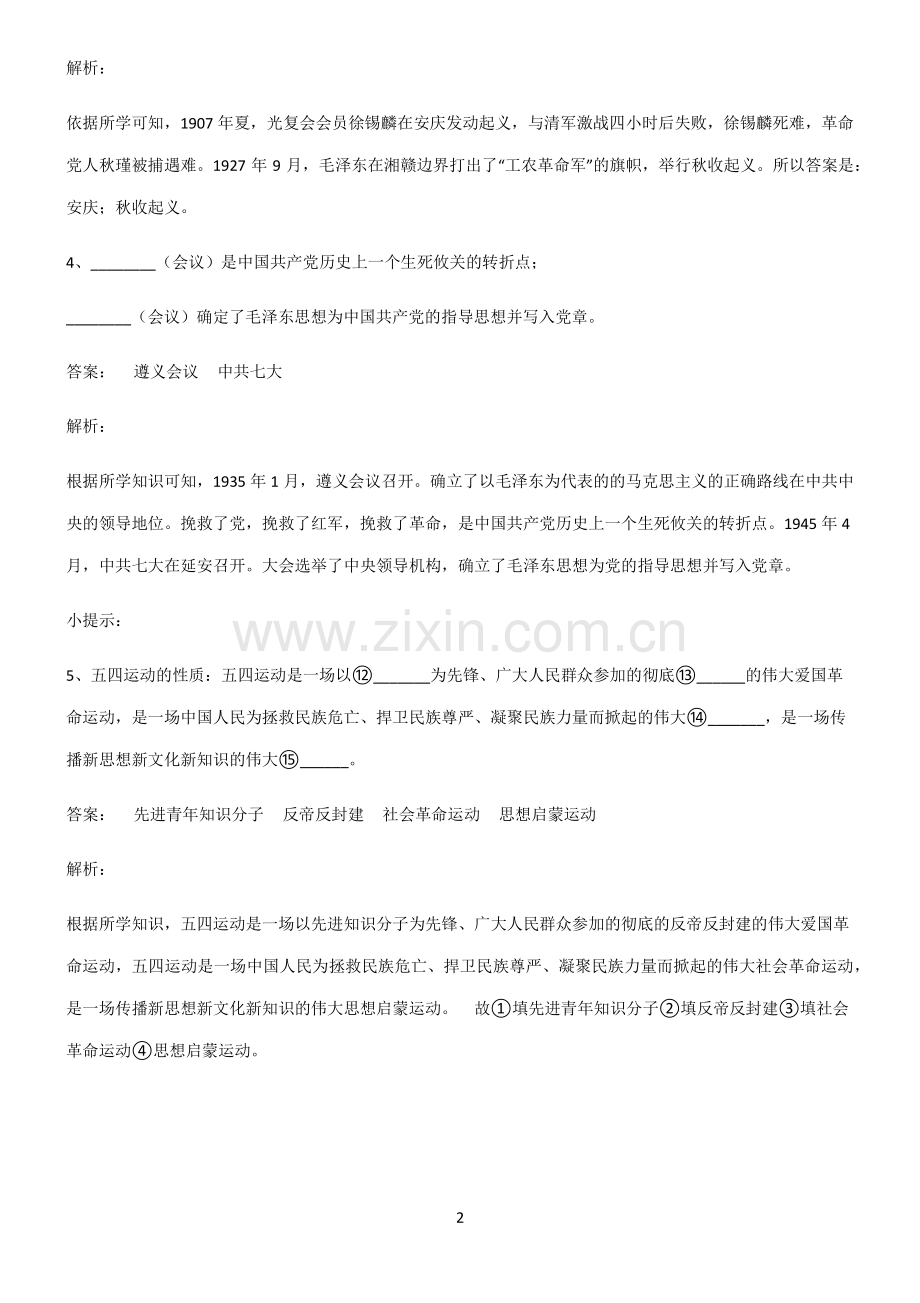 初中历史新民主主义革命的兴起知识点总结归纳.pdf_第2页