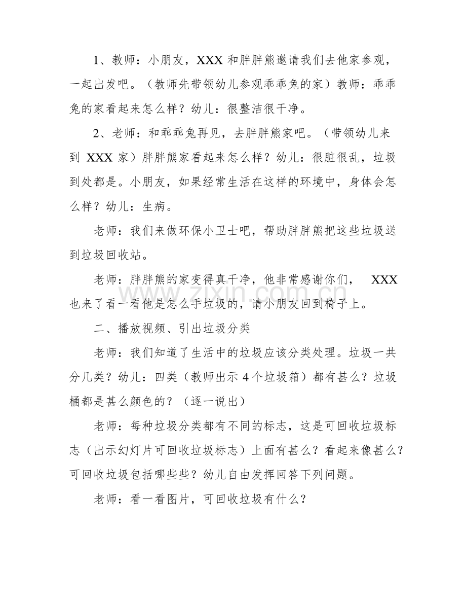 大班垃圾分类教案.pdf_第2页