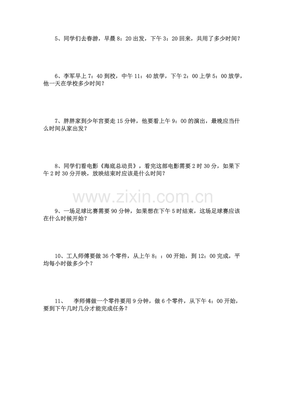 三年级数学上册时间的计算练习题.doc_第2页