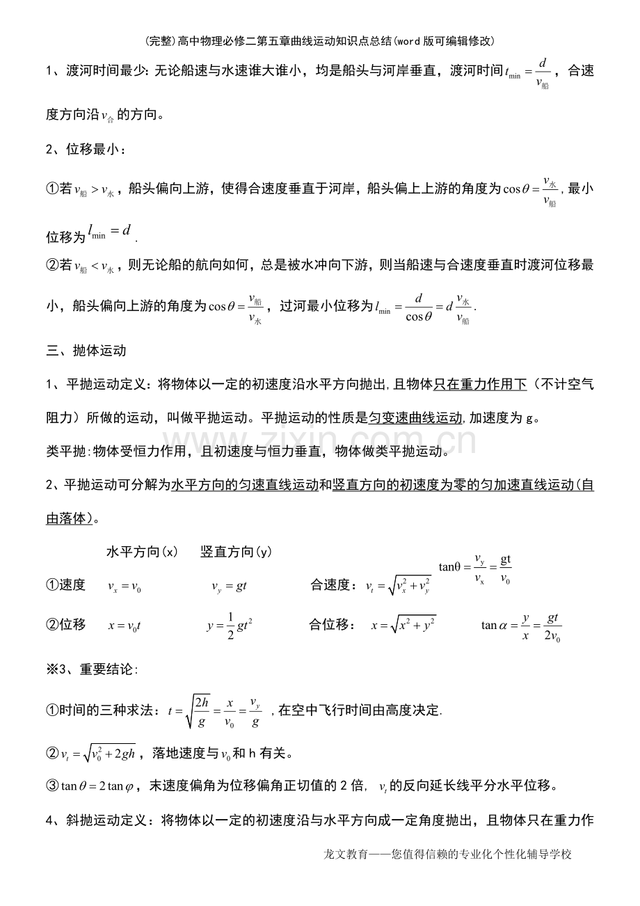 高中物理必修二第五章曲线运动知识点总结.pdf_第3页