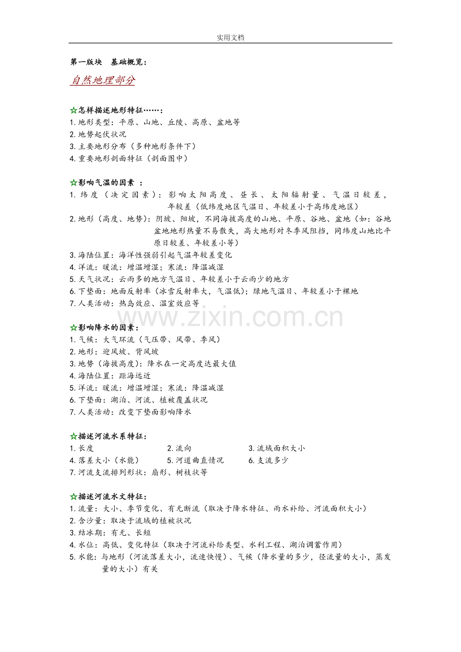 高中地理大题答题实用模板及例题.doc_第1页