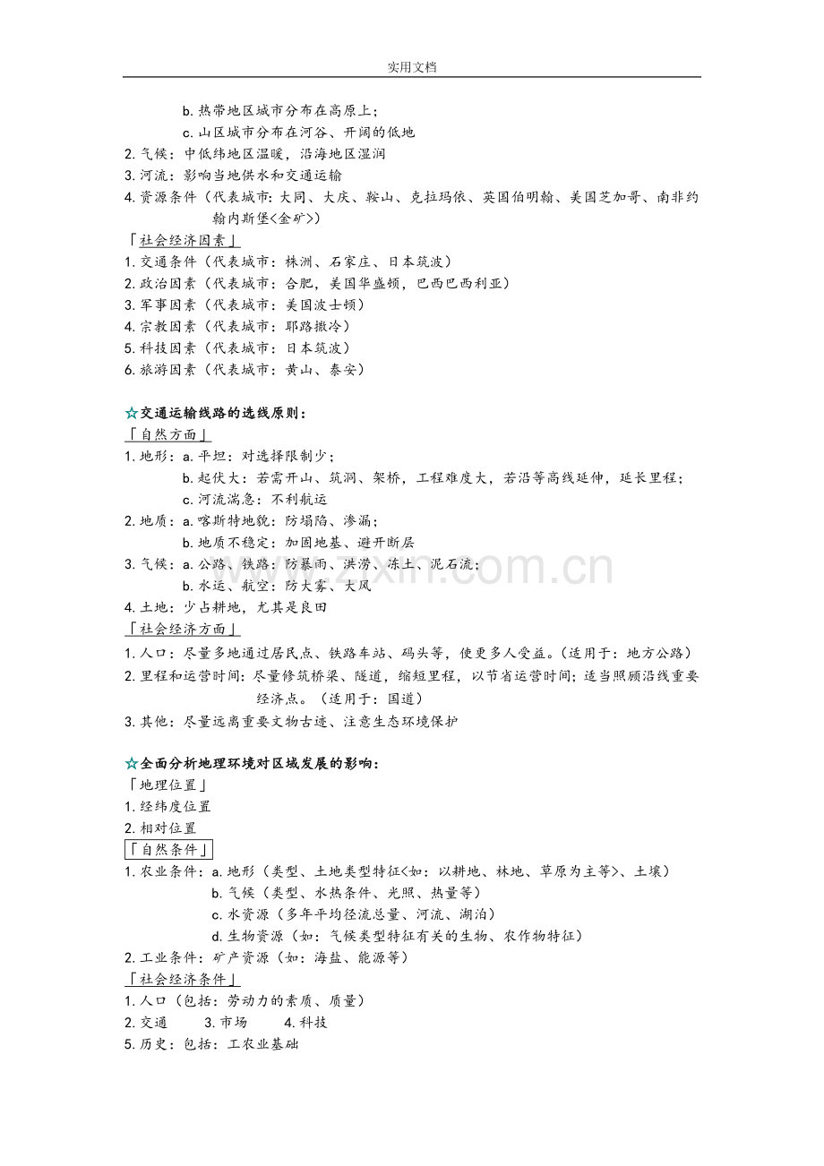 高中地理大题答题实用模板及例题.doc_第3页