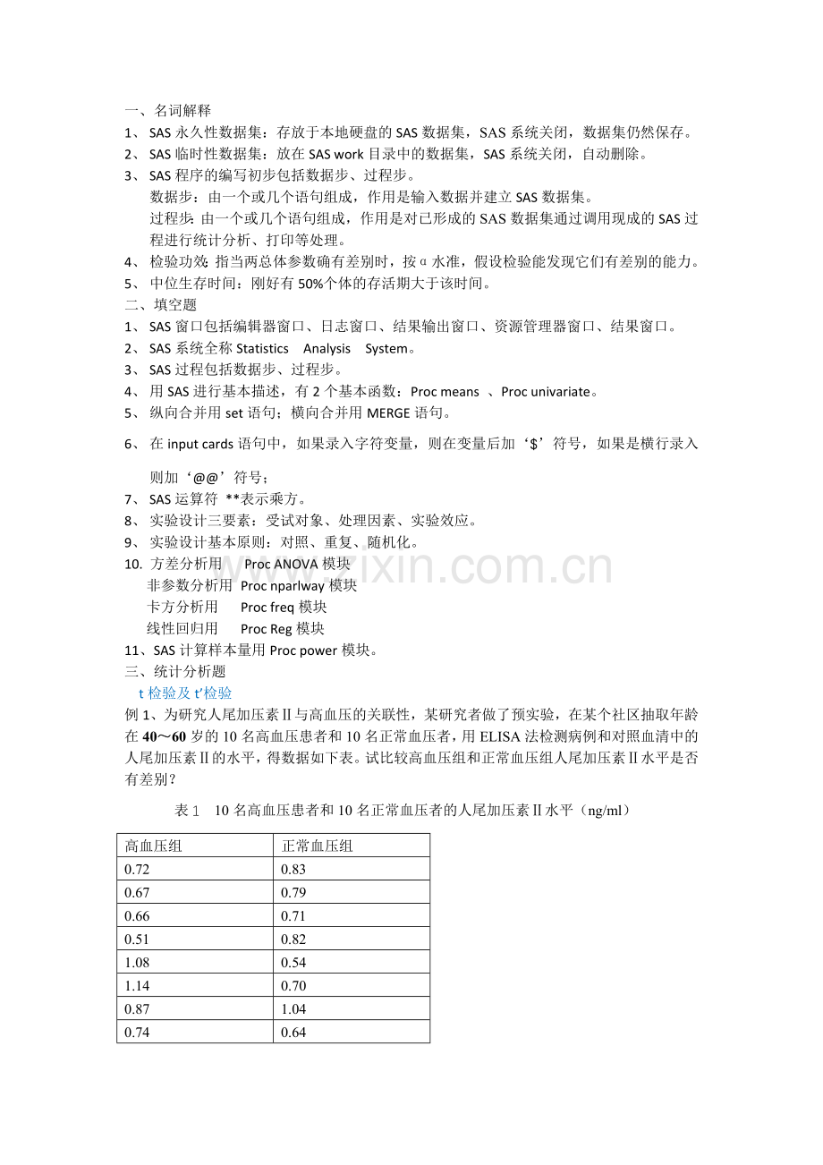 统计学考试.doc_第1页