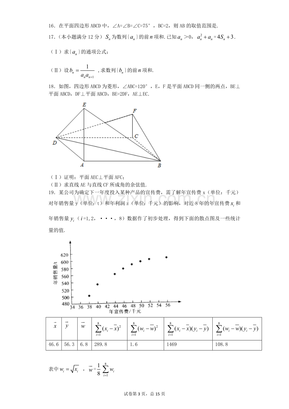 年高考理科数学全国1卷-含答案.pdf_第3页