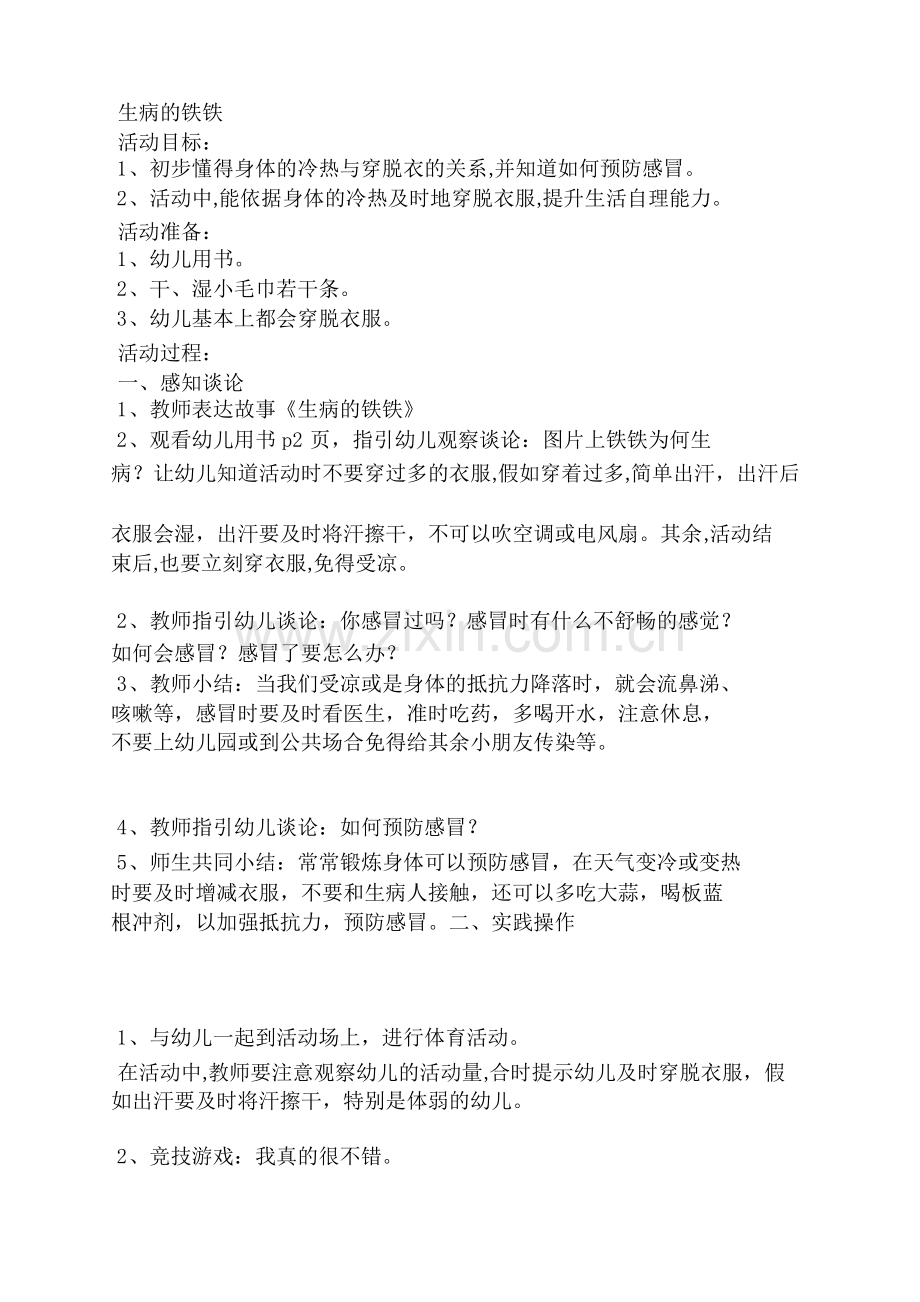 中班健康教案20篇.pdf_第3页