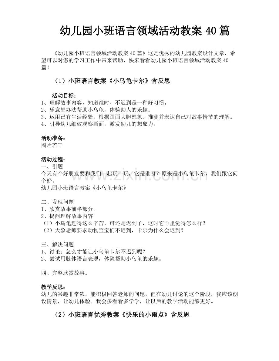 幼儿园小班语言领域活动教案40篇.pdf_第1页