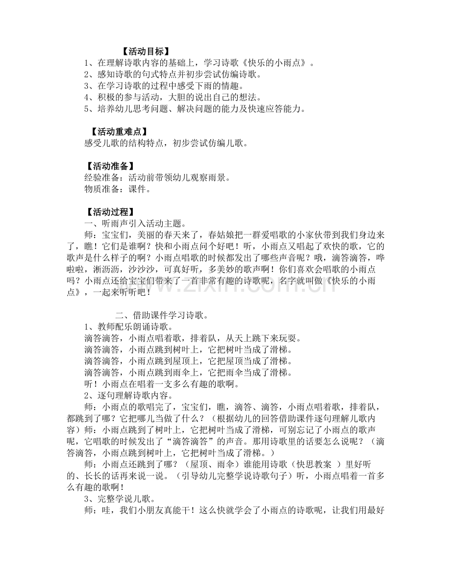 幼儿园小班语言领域活动教案40篇.pdf_第2页