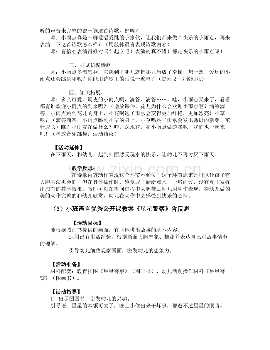 幼儿园小班语言领域活动教案40篇.pdf_第3页